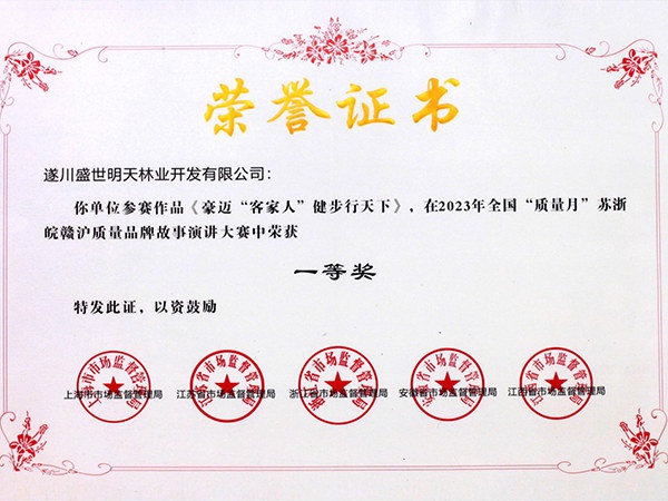 品牌故事一等獎